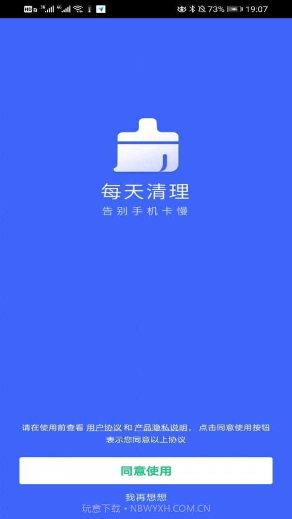 每天清理截图1