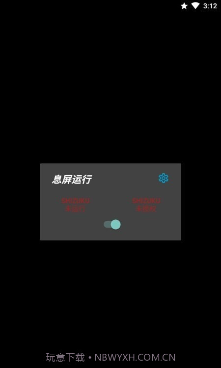 息屏运行截图1 息屏运行截图1