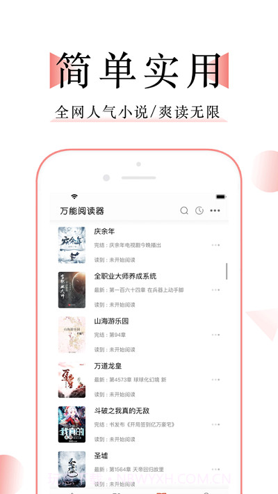 万能阅读器app截图1 万能阅读器app截图1