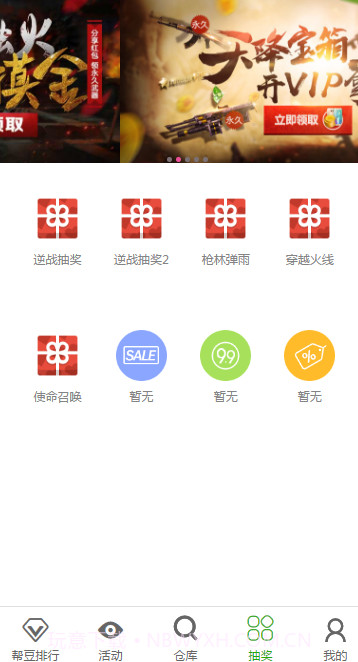 帮帮助手（游戏辅助）截图3