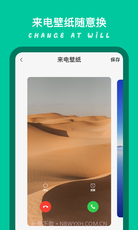 模拟来电秀截图3