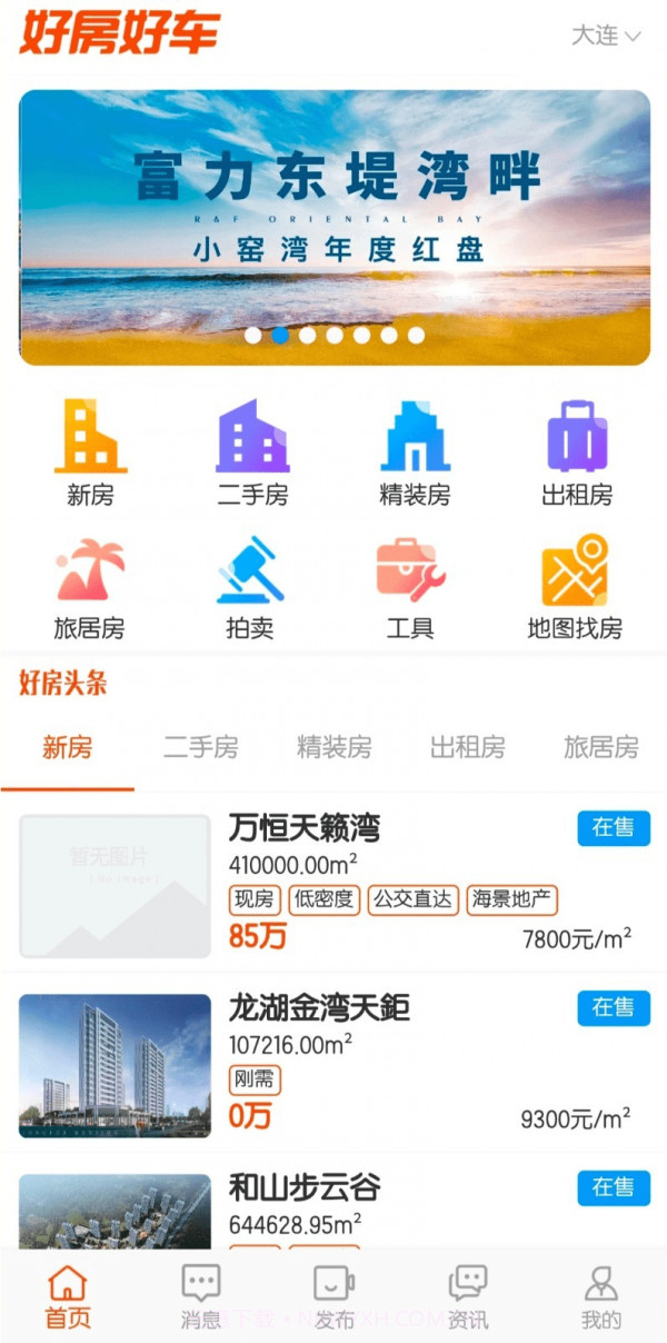 好房好车截图1 好房好车截图1