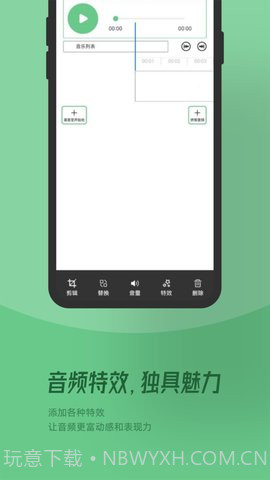 QMD音乐剪辑截图3