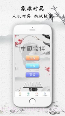 JJ象棋截图2 JJ象棋截图2