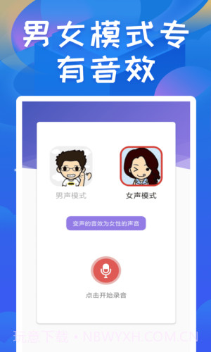 陶陶变声器截图4