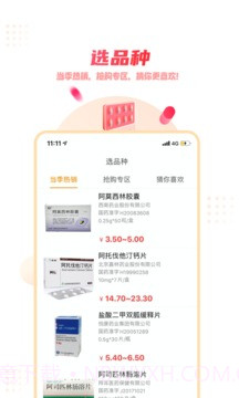 药品终端网截图1