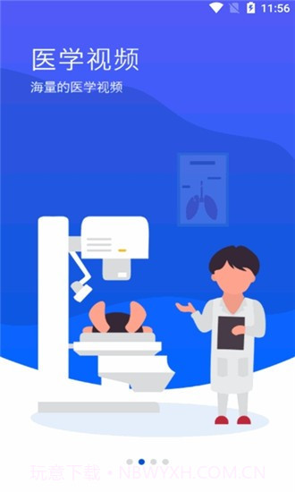 优医酷截图3