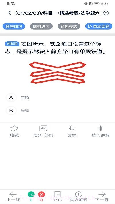 速达驾考截图2 速达驾考截图2