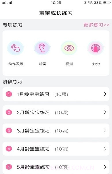 婴儿食谱大全截图2