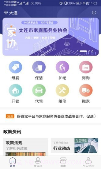 省心到家截图2
