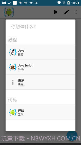 AIDE汉化版截图2 AIDE汉化版截图2