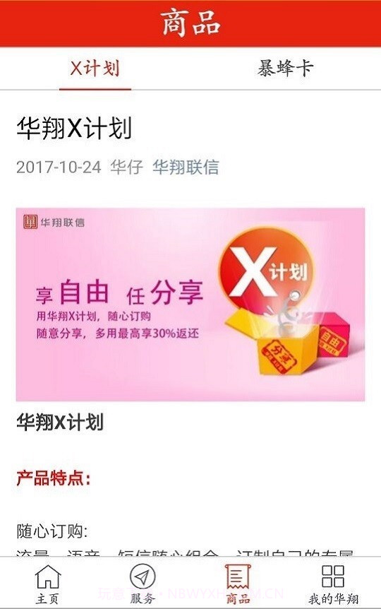 华翔联信掌厅截图3 华翔联信掌厅截图3