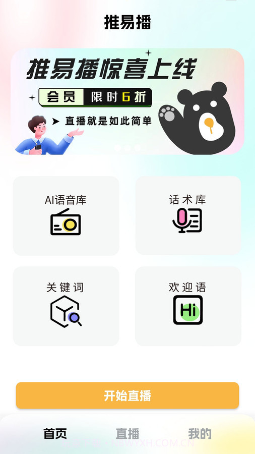 推易播截图3