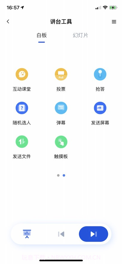 移动讲台截图3 移动讲台截图3