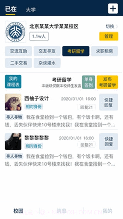 本硕岛(本硕学习交流社区)截图1 本硕岛(本硕学习交流社区)截图1