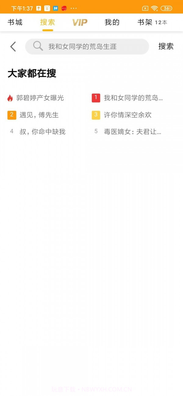 哔哔看点截图4 哔哔看点截图4