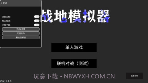 战地模拟器武器全解锁版截图2