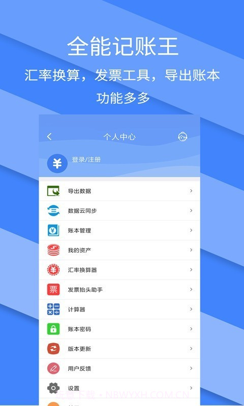 记账全能王截图2 记账全能王截图2