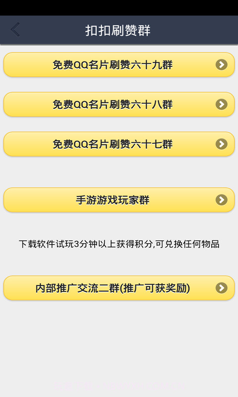 QQ主页刷赞截图2