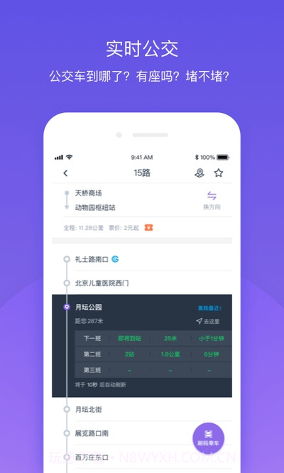 北京公交官网截图4
