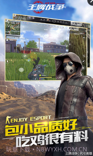 王牌战争(代号英雄)截图1