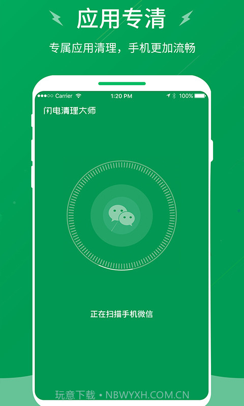 闪电清理大师免费版截图4 闪电清理大师免费版截图4
