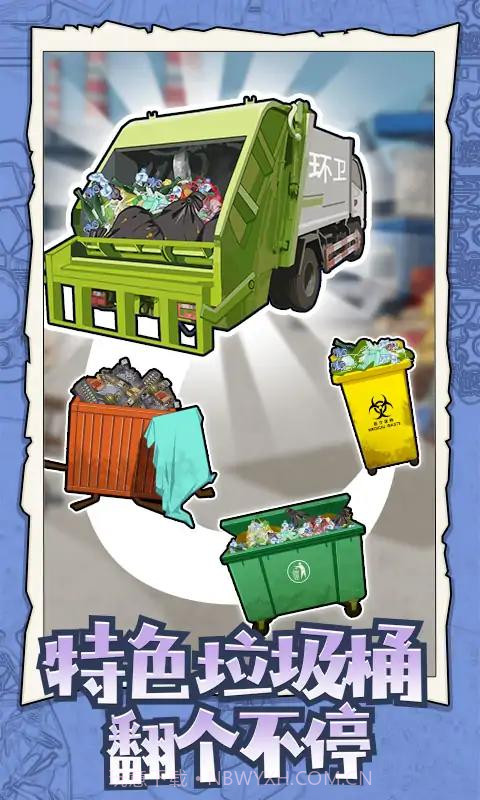 废品大师截图2 废品大师截图2