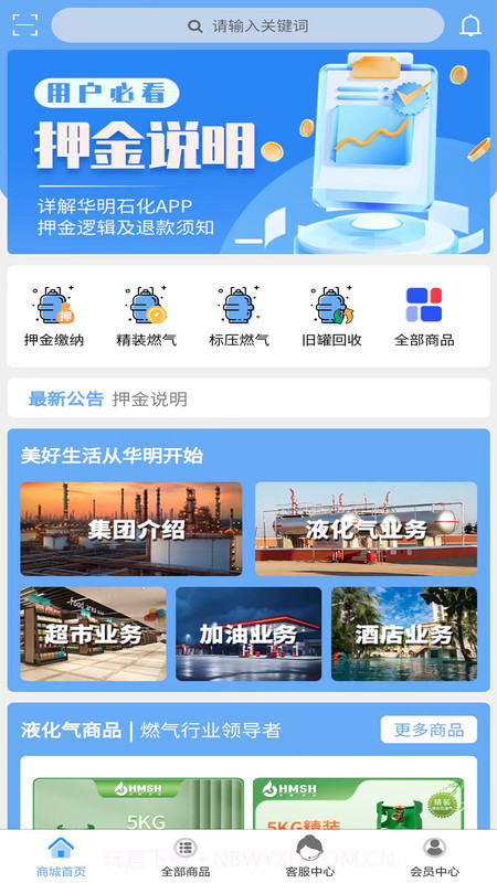 华明石化截图2