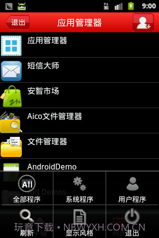应用程序管理器截图4