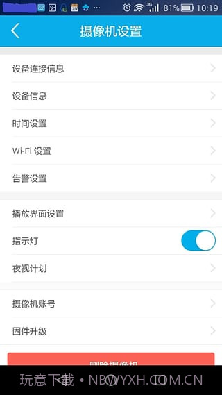 foscam摄像头截图3