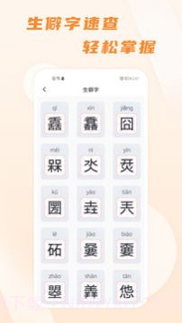 汉语通截图2 汉语通截图2