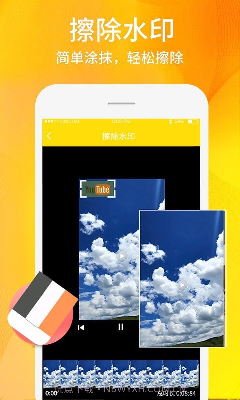 一秒视频去水印截图3