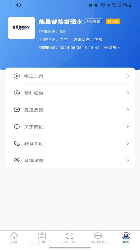 滴联商家端截图3 滴联商家端截图3
