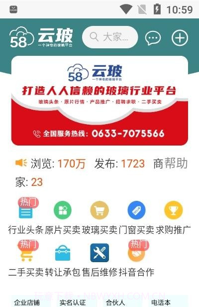 58云玻截图3