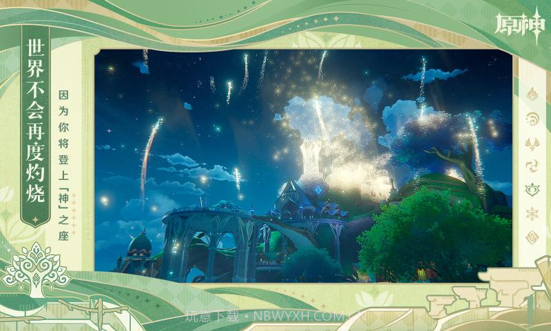 原神3.9天理指令服截图3 原神3.9天理指令服截图3