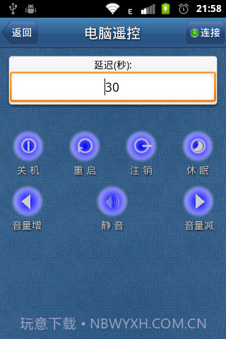 易手遥控-控制端截图2