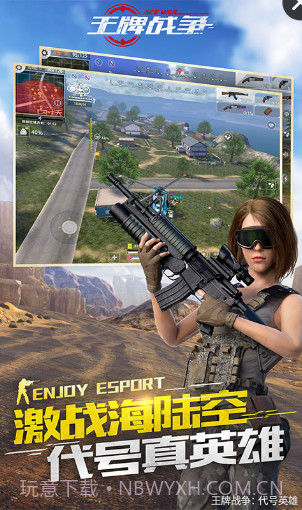 王牌战争(代号英雄)截图2