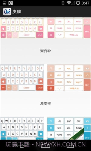 WI输入法截图3 WI输入法截图3