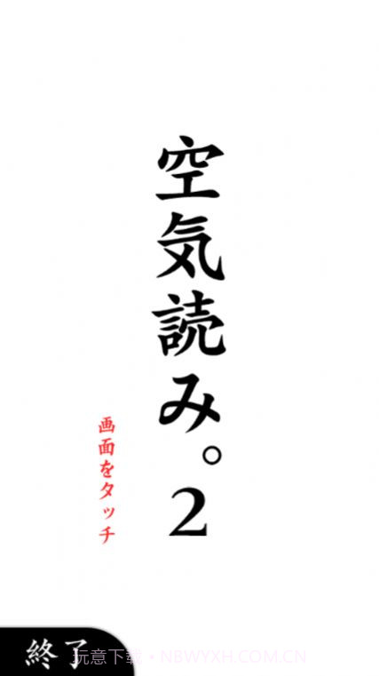 大家一起察言观色2截图1