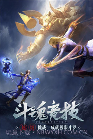 斗罗大陆h5华为版截图3