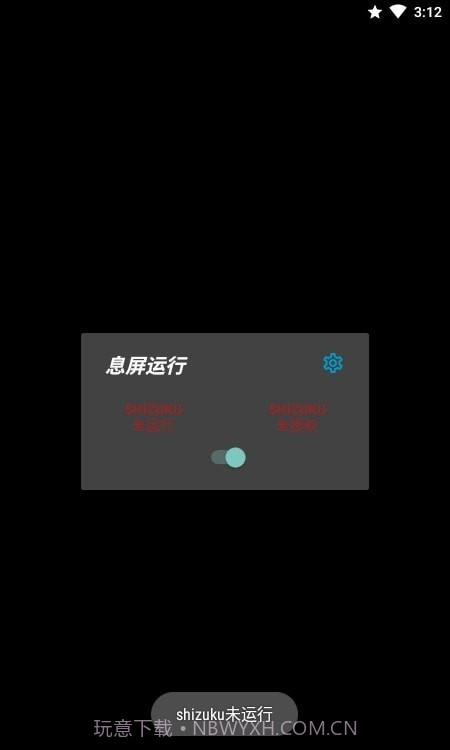 息屏运行截图3 息屏运行截图3