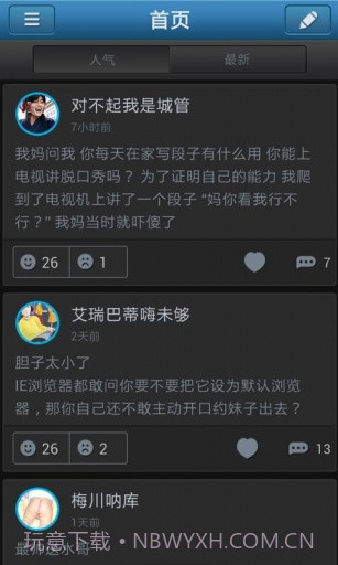 爱讲冷笑话截图3