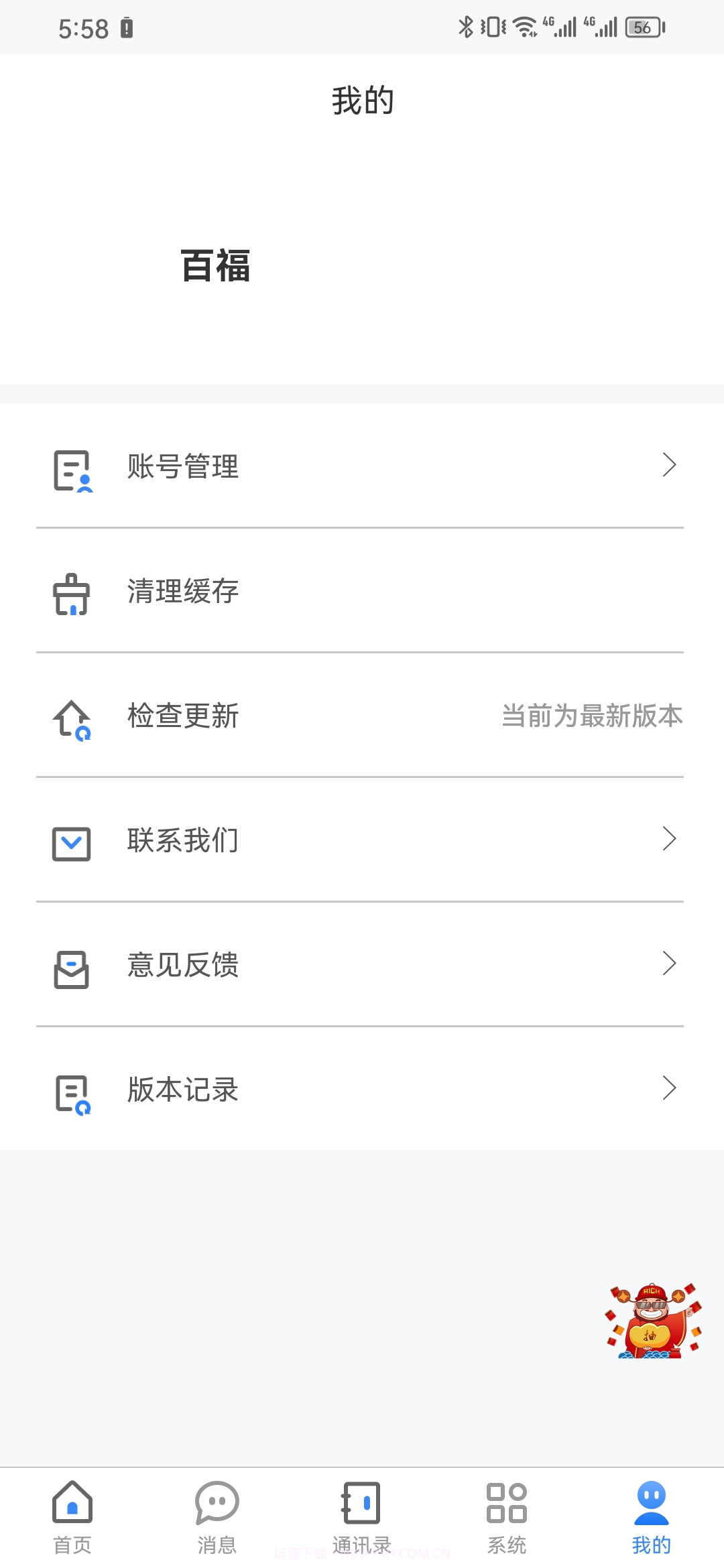 百福科技办公系统截图3
