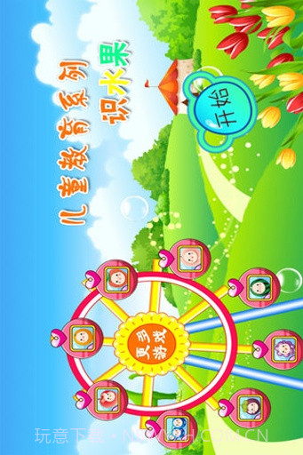 宝宝认水果截图3 宝宝认水果截图3