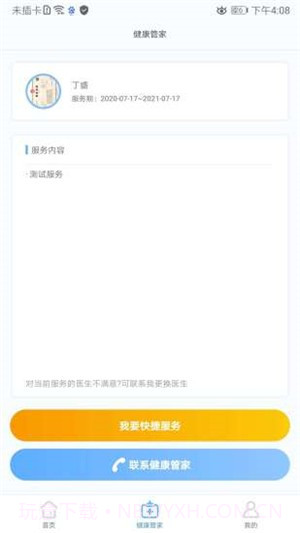 春华健康截图1 春华健康截图1