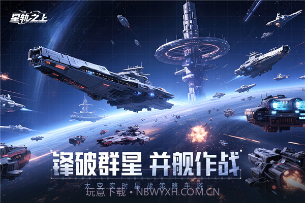 星轨之上中文版截图5 星轨之上中文版截图5