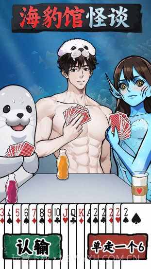 海豹馆怪谈截图2