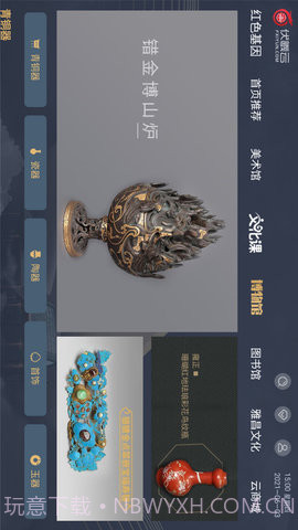 伏羲云正式版截图3