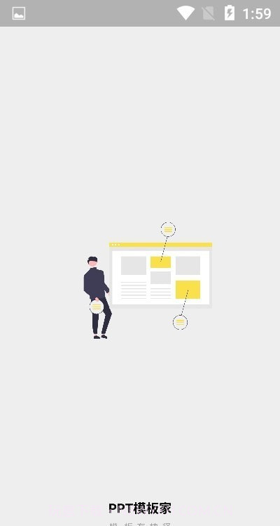 PPT模板家截图1