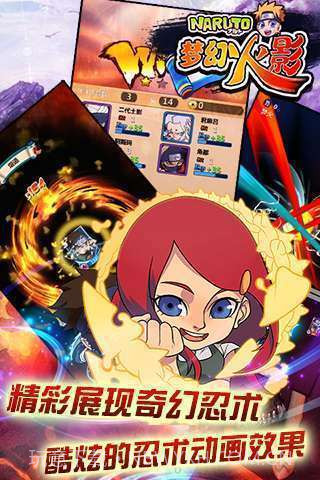 梦幻火影截图2 梦幻火影截图2